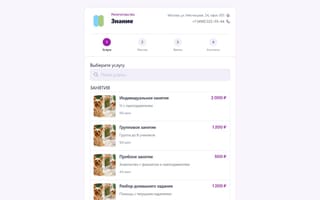 Онлайн-запись Tutorix — выбор занятия