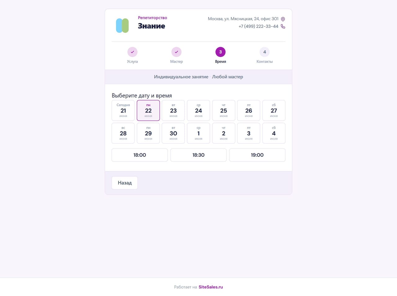Онлайн-запись Tutorix — выбор даты и времени
