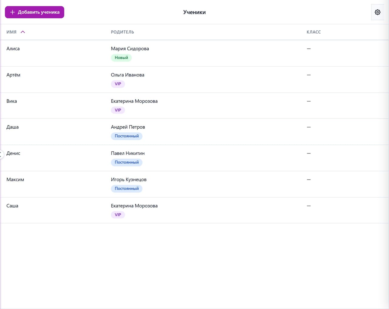 База учеников Tutorix — список с контактами родителей