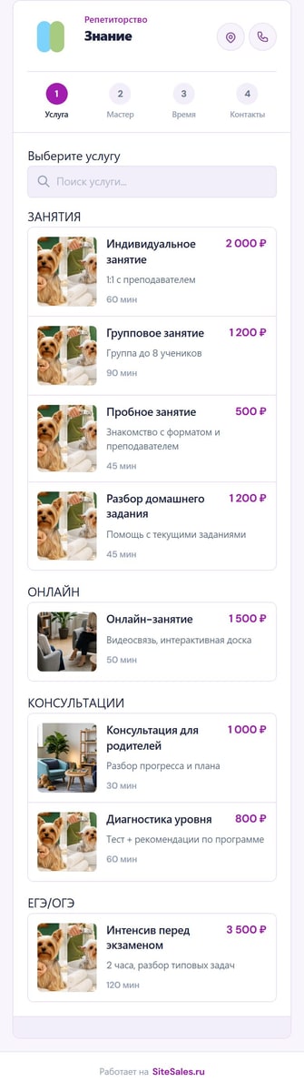 Запись в MAX — выбор занятия с ценами в боте Tutorix